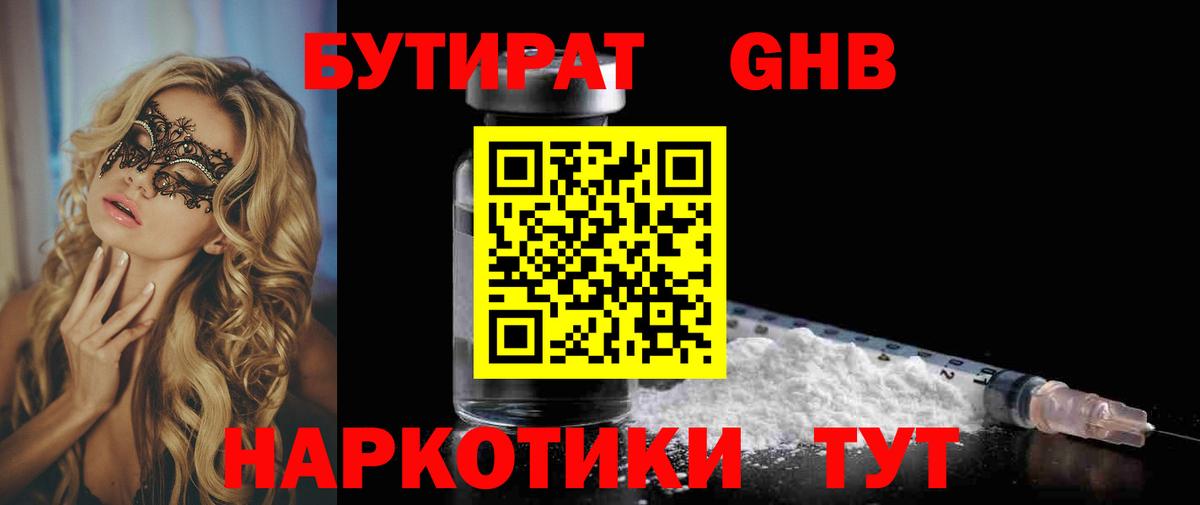 Бутират бутандиол Волхов