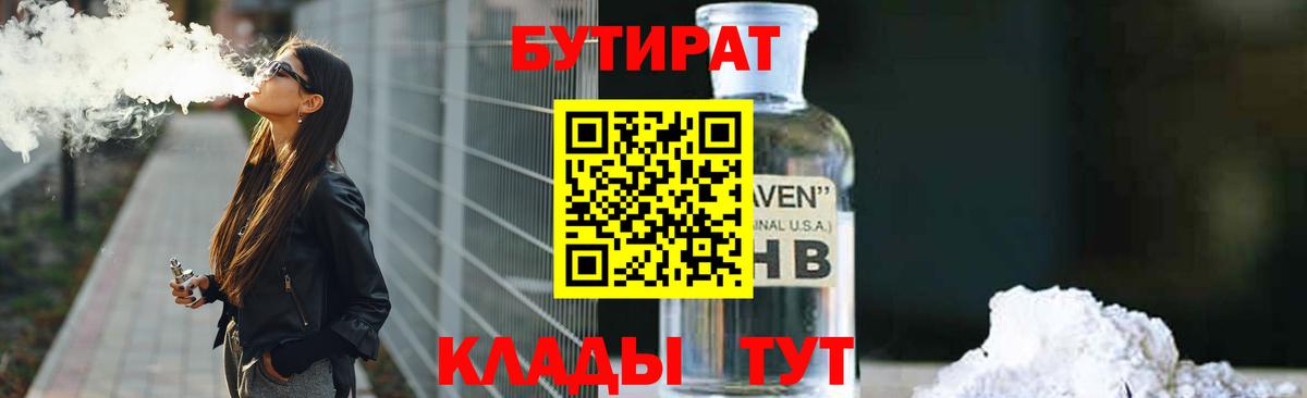 БУТИРАТ оксана  Вход с VPN  Волхов 
