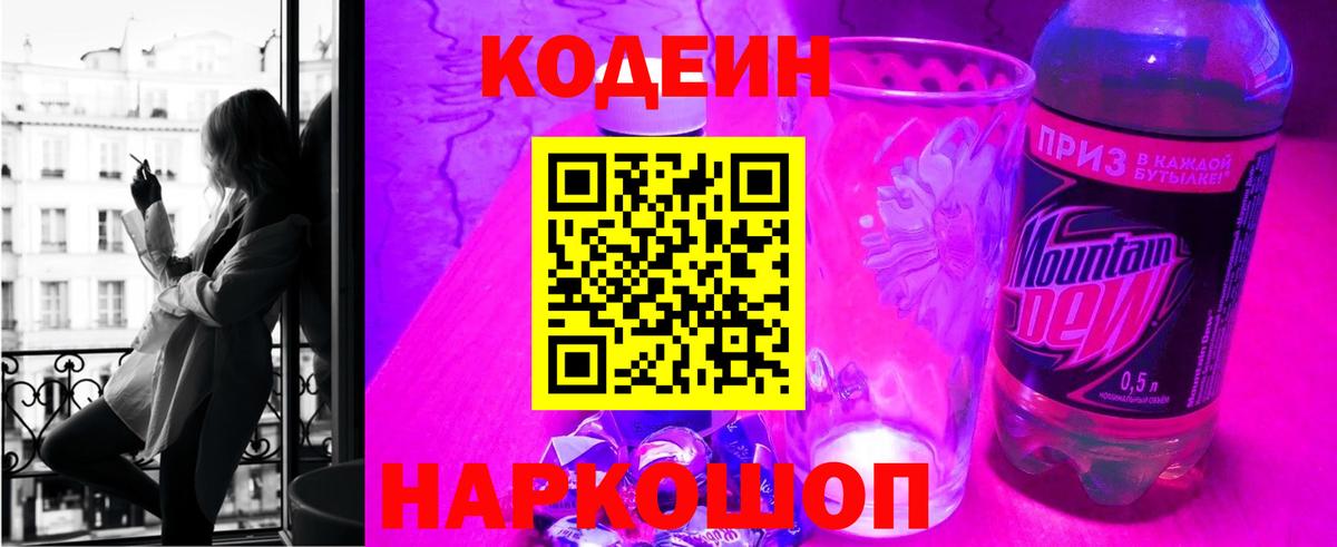 Волхов  Кодеин напиток Lean (лин)  Вход с VPN 